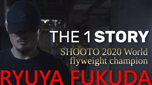 【密着】THE 1 STORY〜福田 龍彌〜修斗2020年世界フライ級チャンピオン