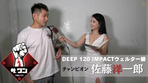 DEEP 120 IMPACTウェルター級チャンピオン 佐藤洋一郎 試合後インタビュー