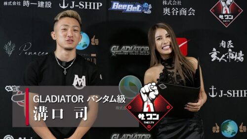 GLADIATOR022 溝口 司選手インタビュー