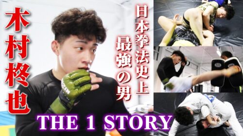 THE 1 STORY 〜木村 柊也 Kimura Shuya〜