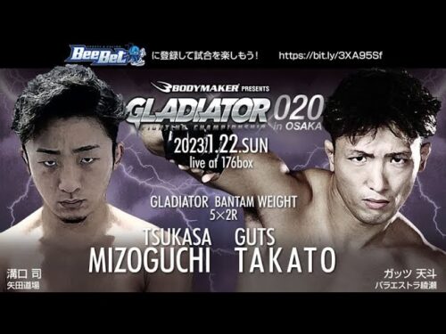 溝口司vsガッツ天斗 / Tsukasa Mizoguchi vs Takato Guts GLADIATOR 020 in OSAKA 2023/1/22