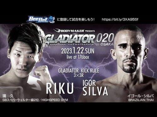 璃久vsイゴール・シルバ / Riku vs Igor Silva GLADIATOR 020 in OSAKA 2023/1/22