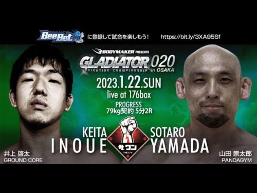 井上啓太vs山田崇太郎 / Keita Inoue vs Sotaro Yamada Progress FSグラップリング79kg契約 GLADIATOR 020 in OSAKA 2023/1/22